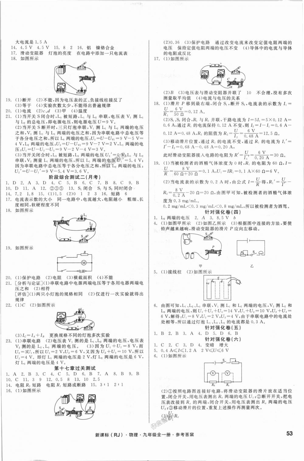 2018年全品小復習九年級物理全一冊人教版 第2頁