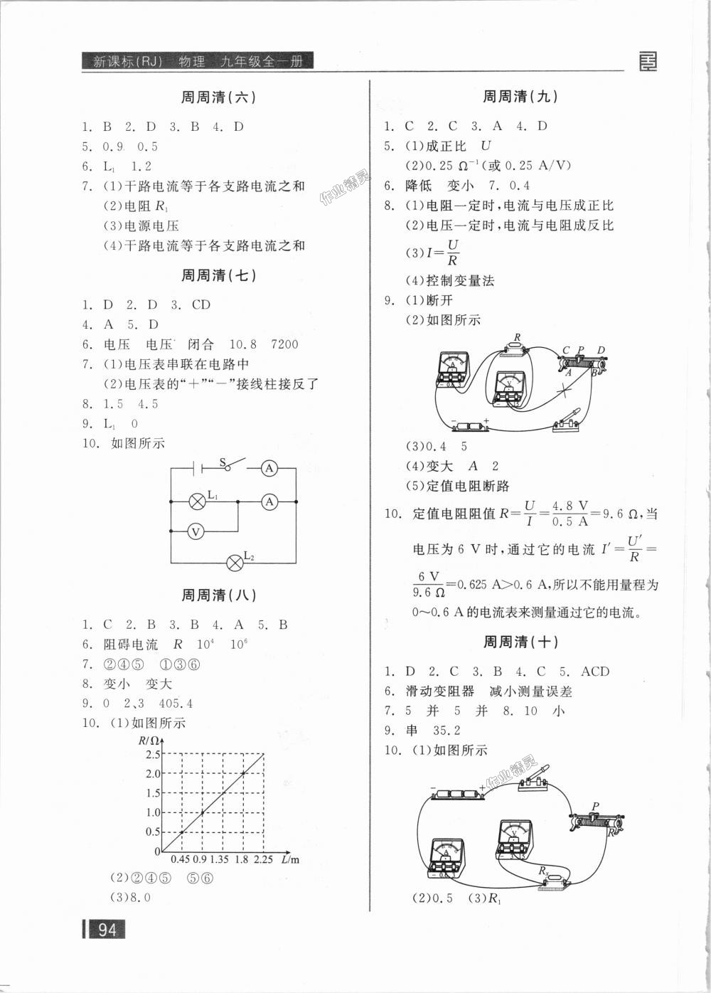 2018年全品小復習九年級物理全一冊人教版 第9頁