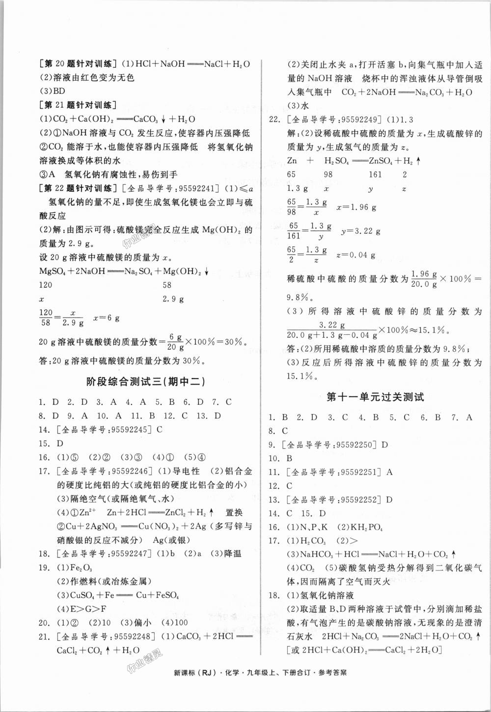 2018年全品小復習九年級化學上下冊合訂人教版 第9頁