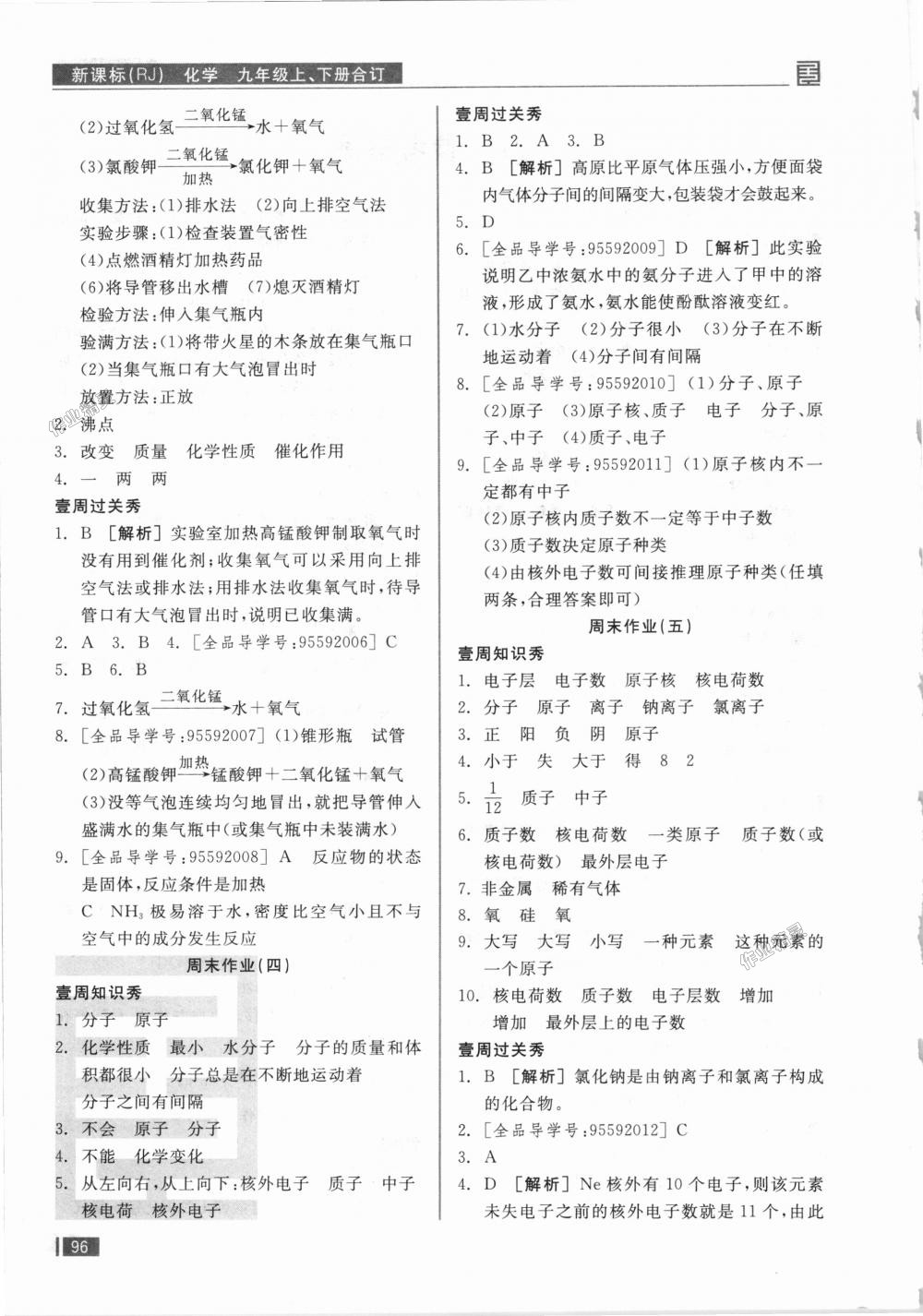 2018年全品小復(fù)習(xí)九年級化學(xué)上下冊合訂人教版 第13頁