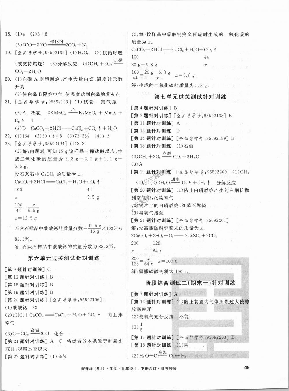 2018年全品小復(fù)習(xí)九年級化學(xué)上下冊合訂人教版 第6頁