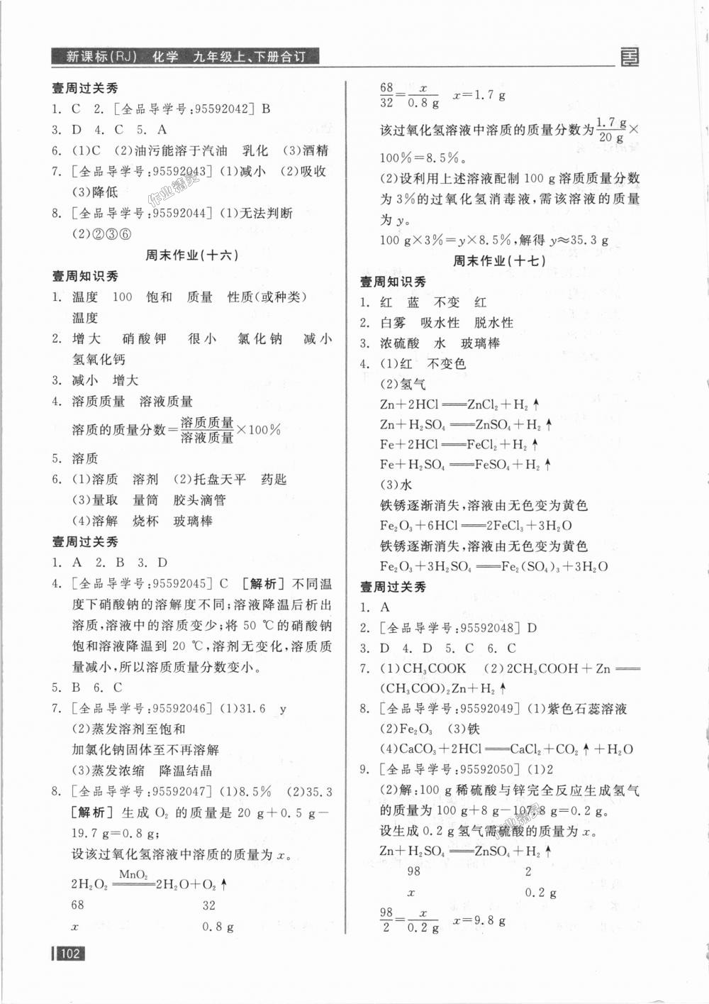 2018年全品小復(fù)習(xí)九年級化學(xué)上下冊合訂人教版 第19頁