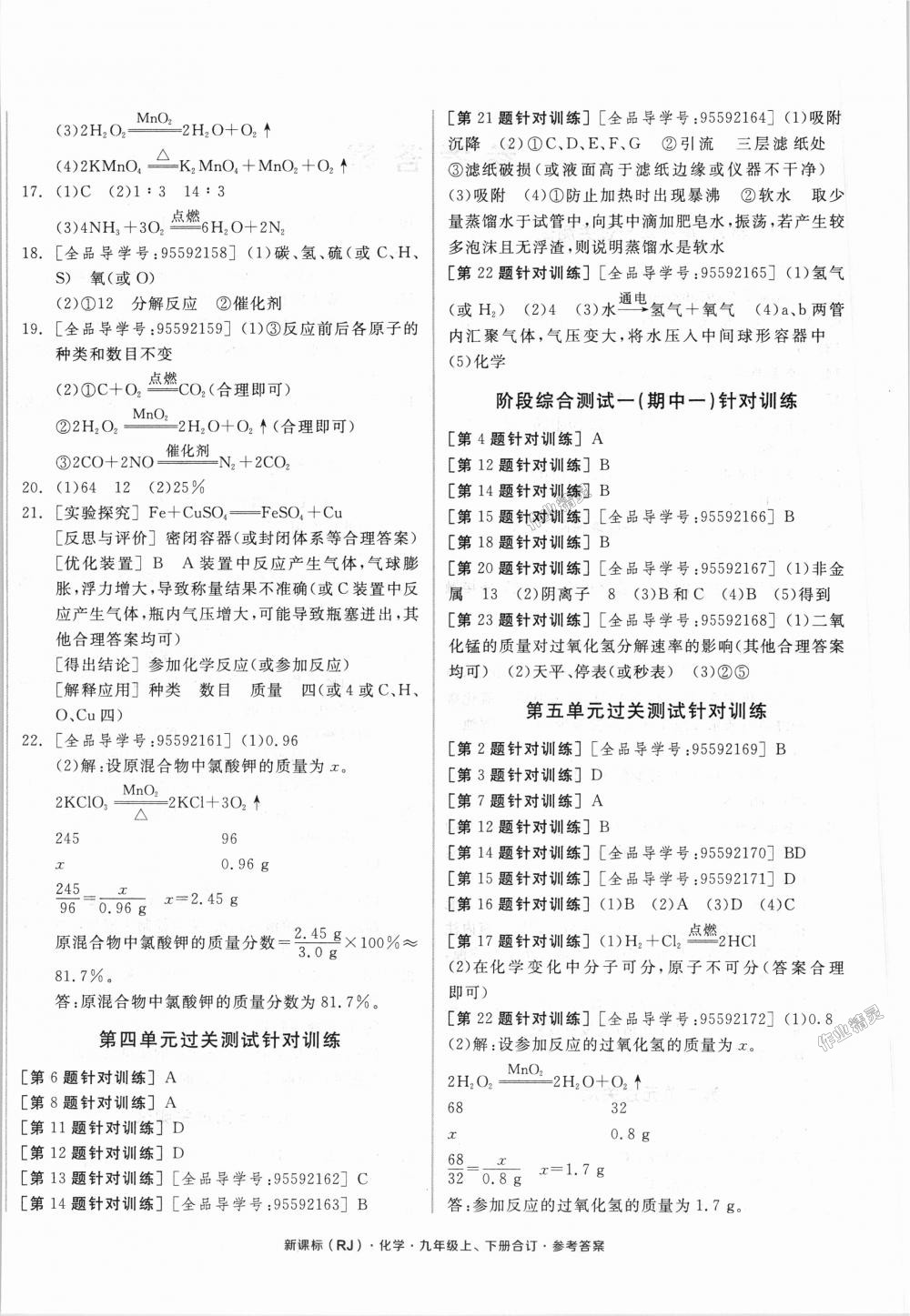 2018年全品小復習九年級化學上下冊合訂人教版 第4頁