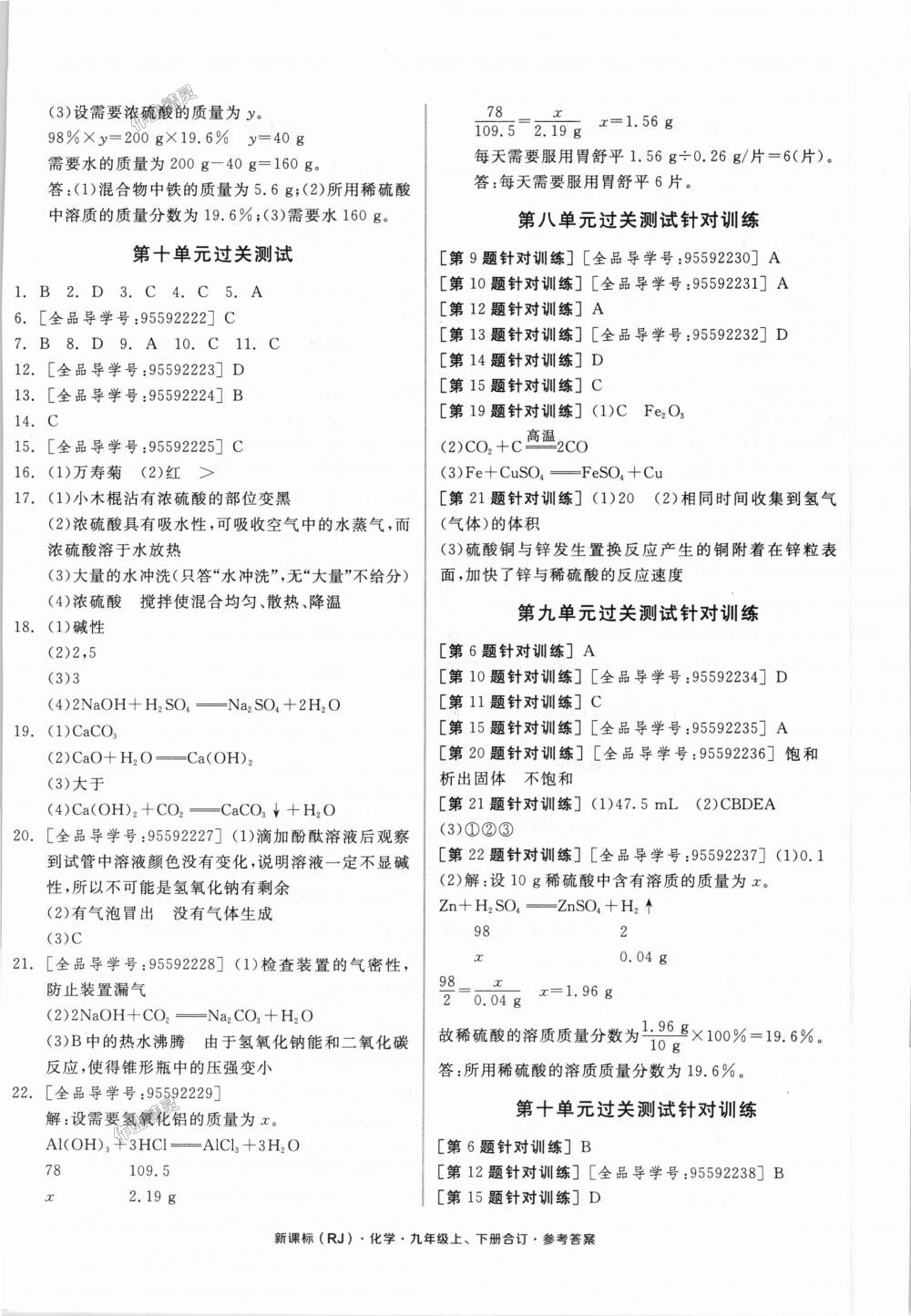 2018年全品小復習九年級化學上下冊合訂人教版 第8頁