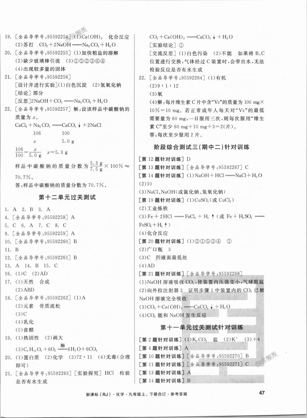 2018年全品小復(fù)習(xí)九年級化學(xué)上下冊合訂人教版 第10頁