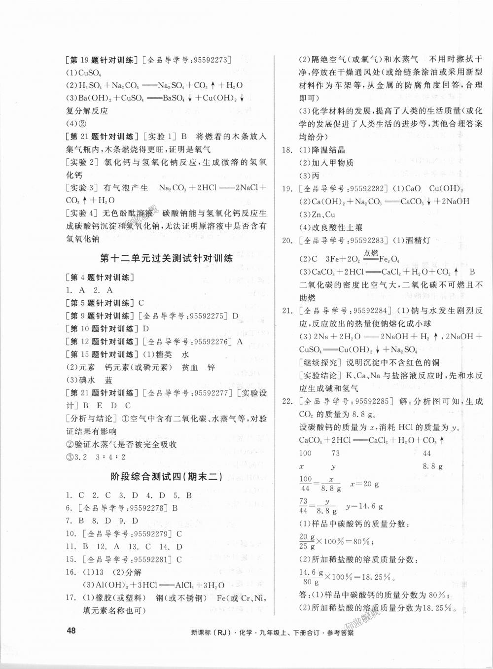 2018年全品小復(fù)習(xí)九年級(jí)化學(xué)上下冊合訂人教版 第11頁