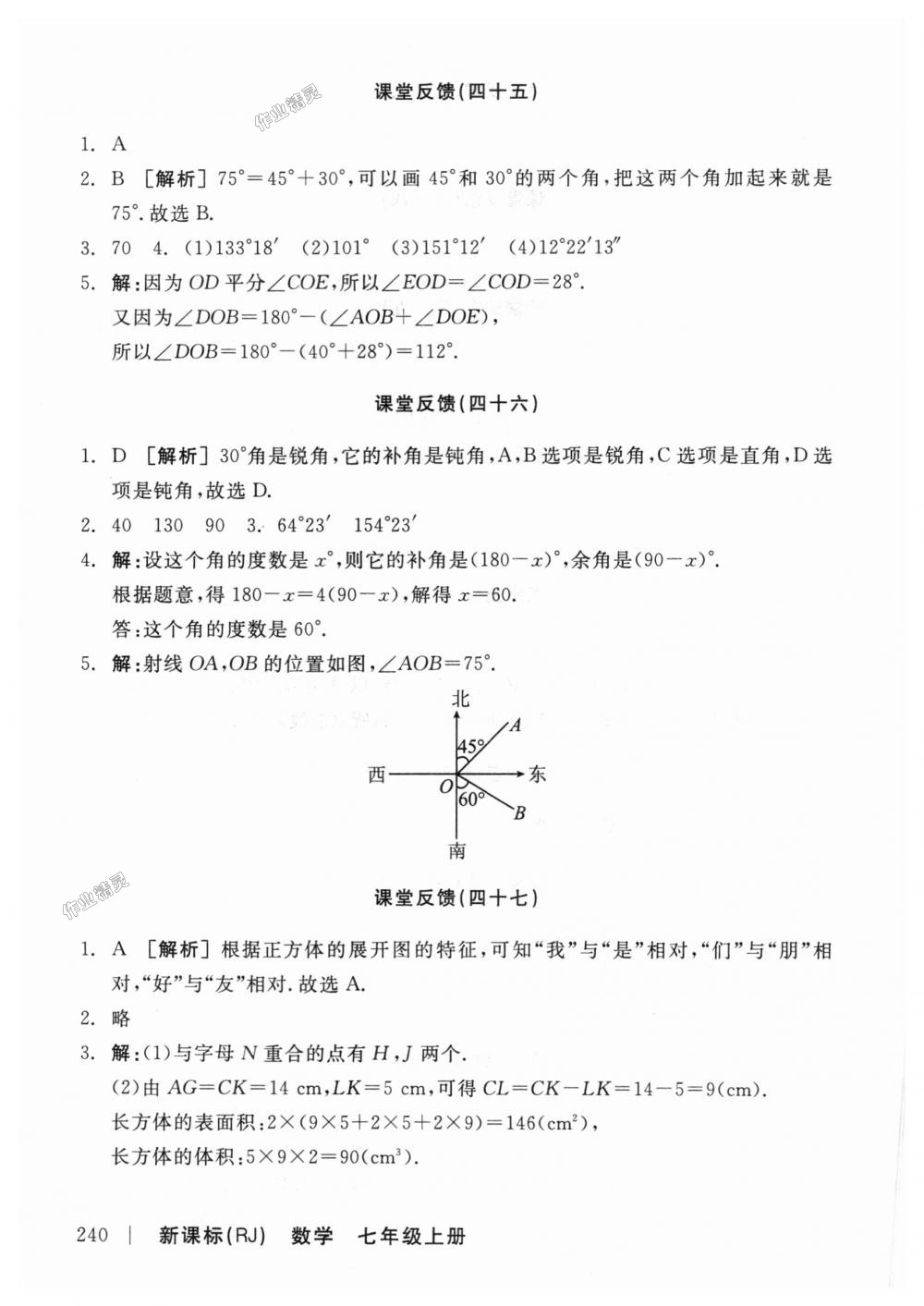 2018年全品学练考七年级数学上册人教版 第30页