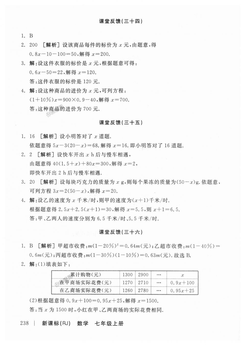 2018年全品学练考七年级数学上册人教版 第28页