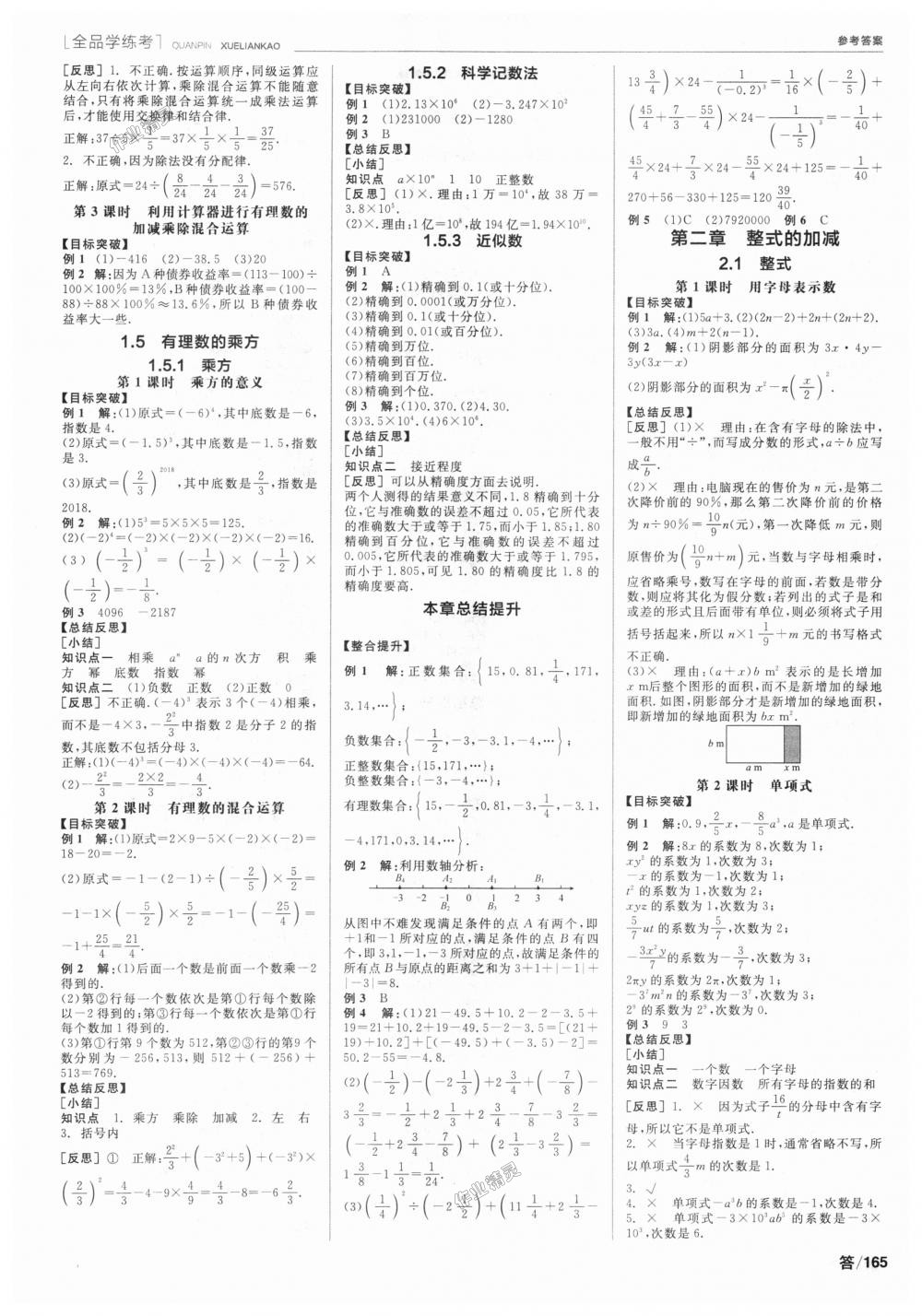 2018年全品学练考七年级数学上册人教版 第3页