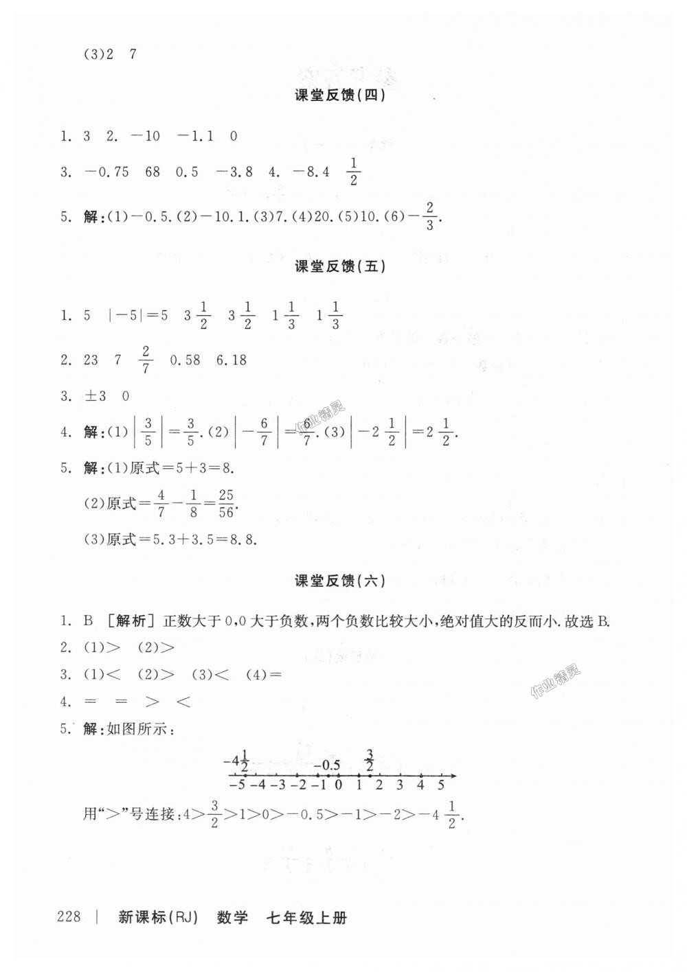 2018年全品学练考七年级数学上册人教版 第18页