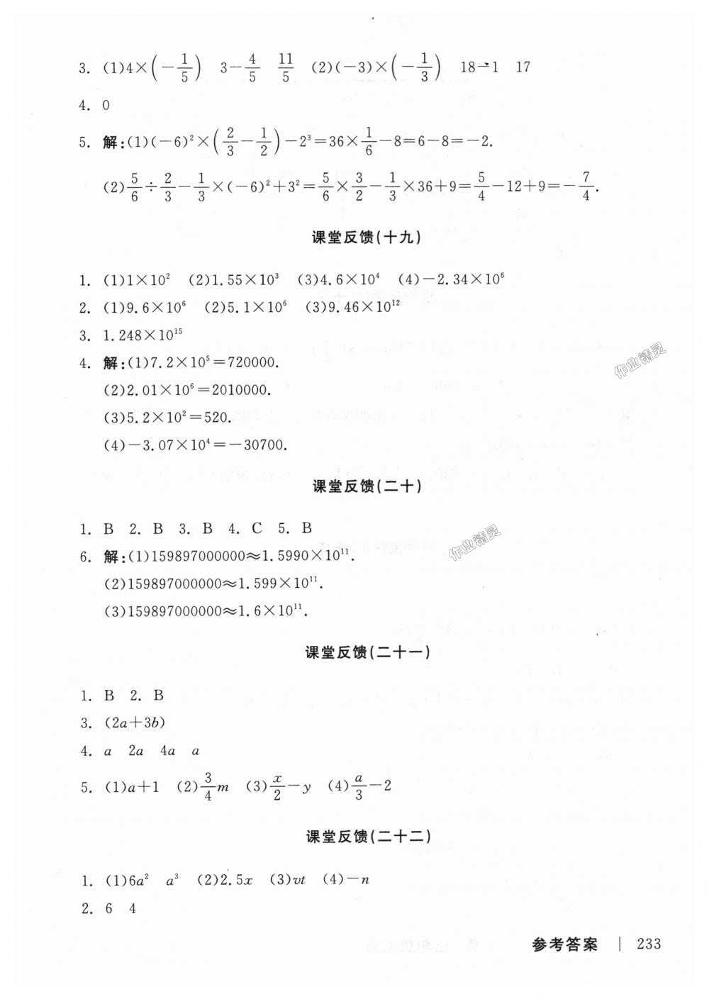 2018年全品學練考七年級數學上冊人教版 第23頁