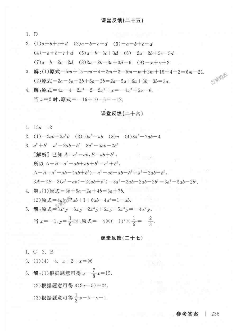 2018年全品学练考七年级数学上册人教版 第25页