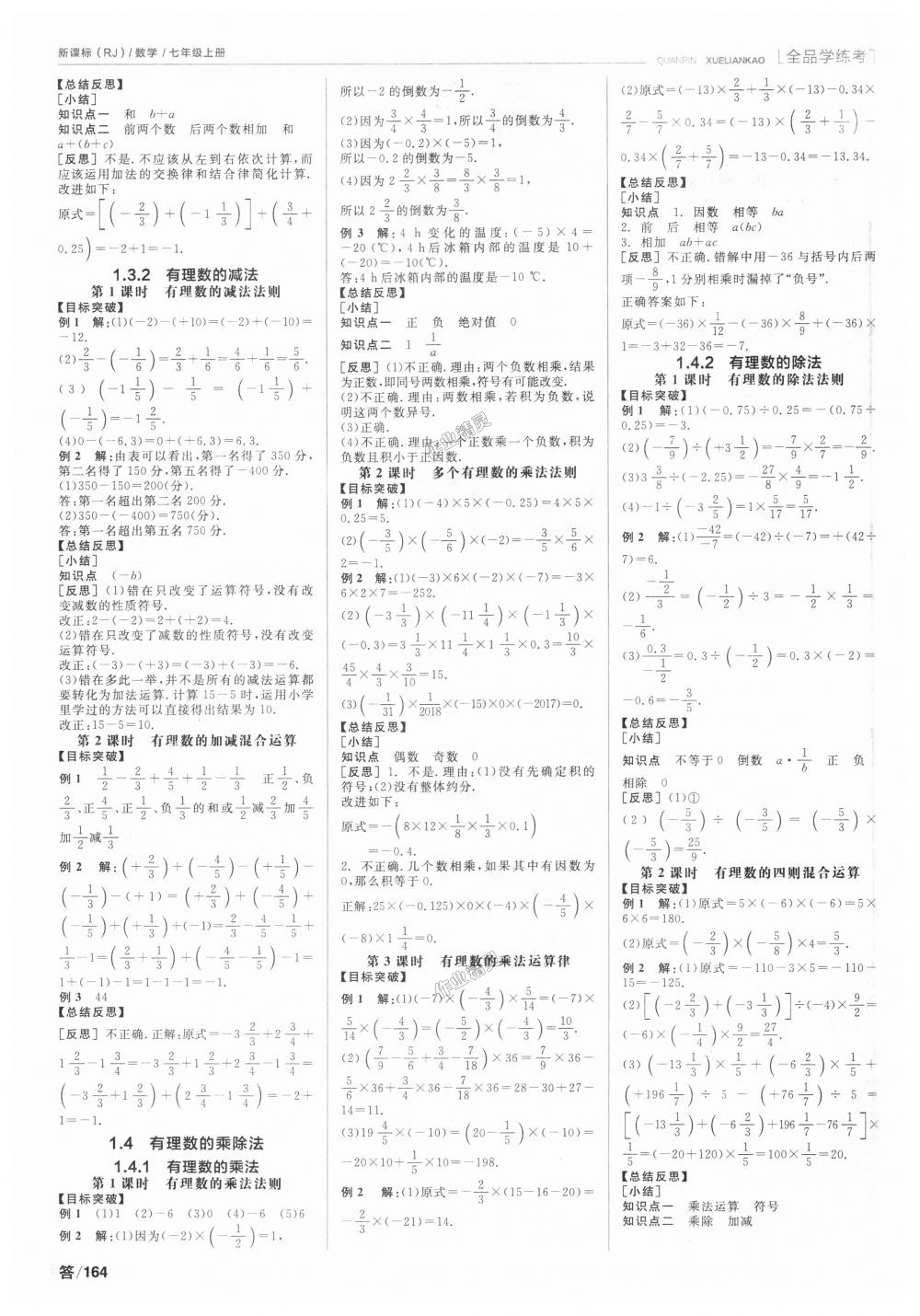 2018年全品學練考七年級數(shù)學上冊人教版 第2頁