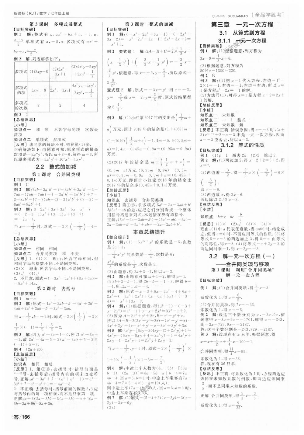 2018年全品學練考七年級數(shù)學上冊人教版 第4頁