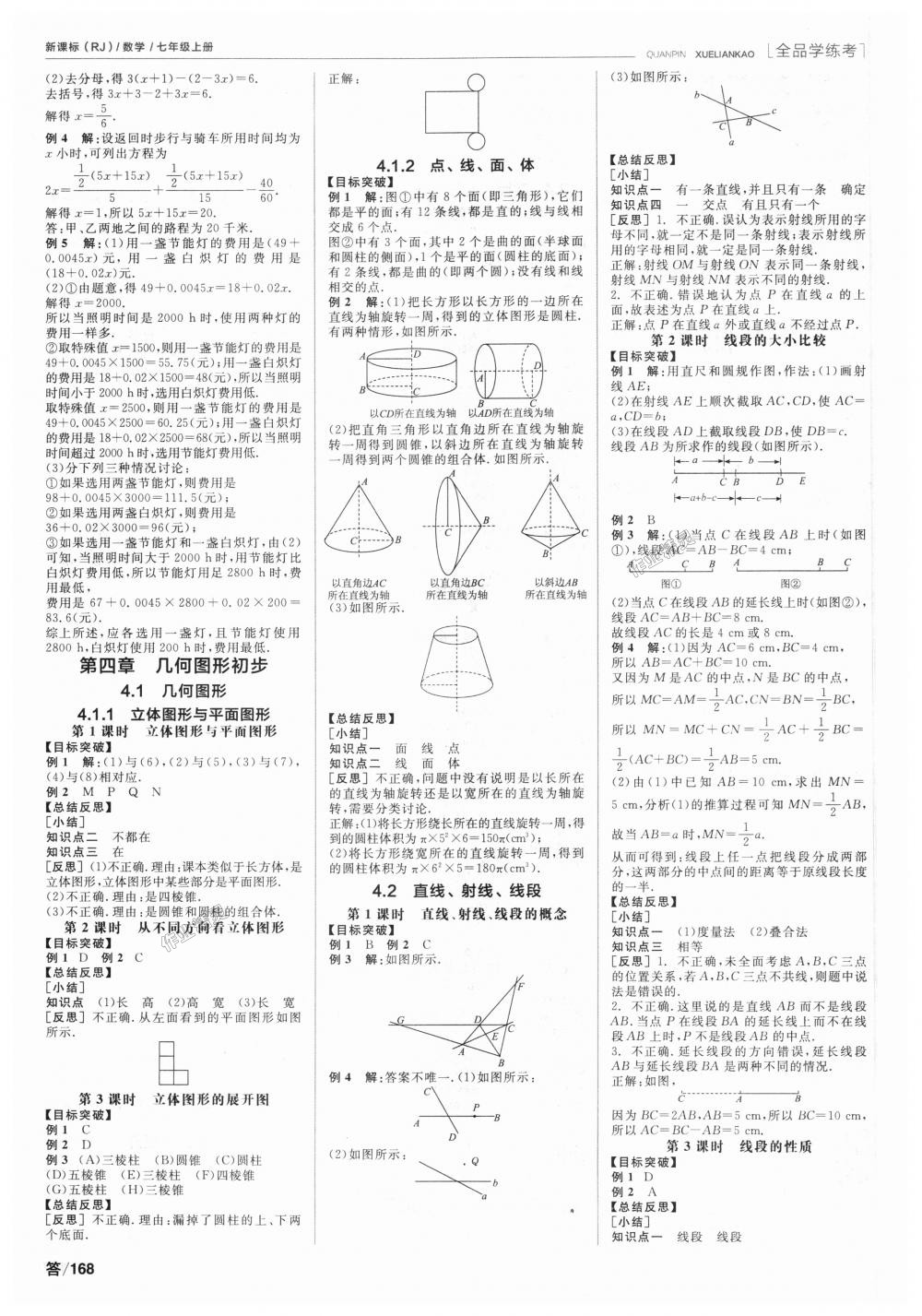 2018年全品学练考七年级数学上册人教版 第6页