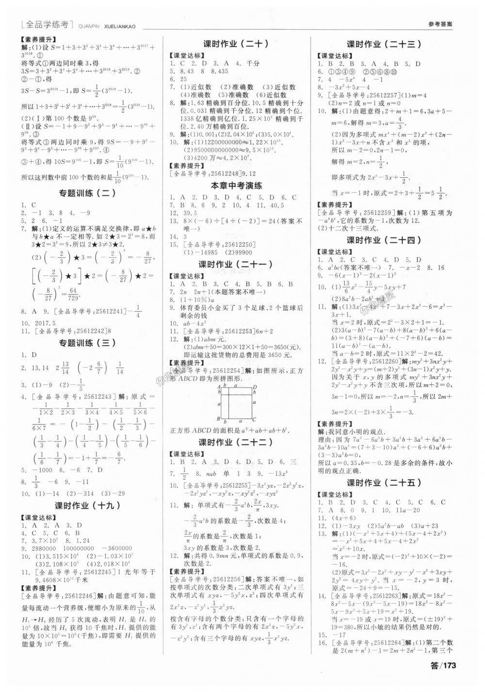 2018年全品学练考七年级数学上册人教版 第11页