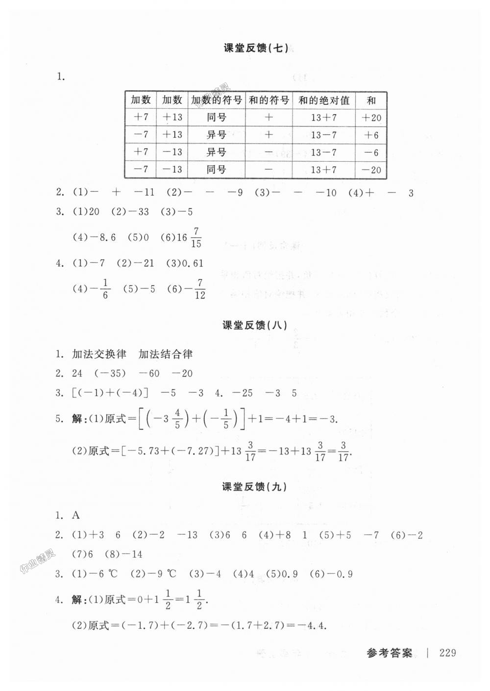 2018年全品学练考七年级数学上册人教版 第19页