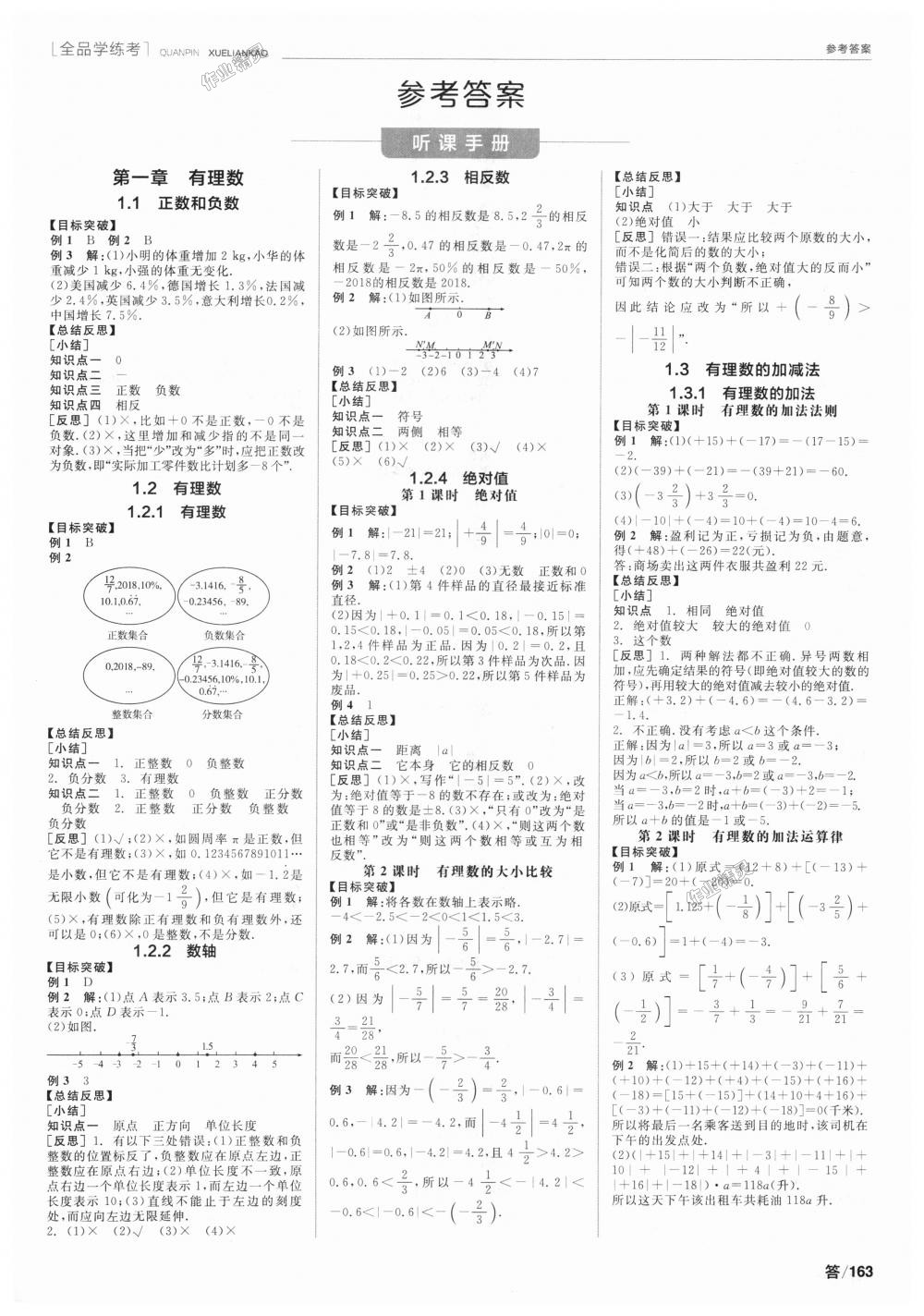 2018年全品学练考七年级数学上册人教版 第1页