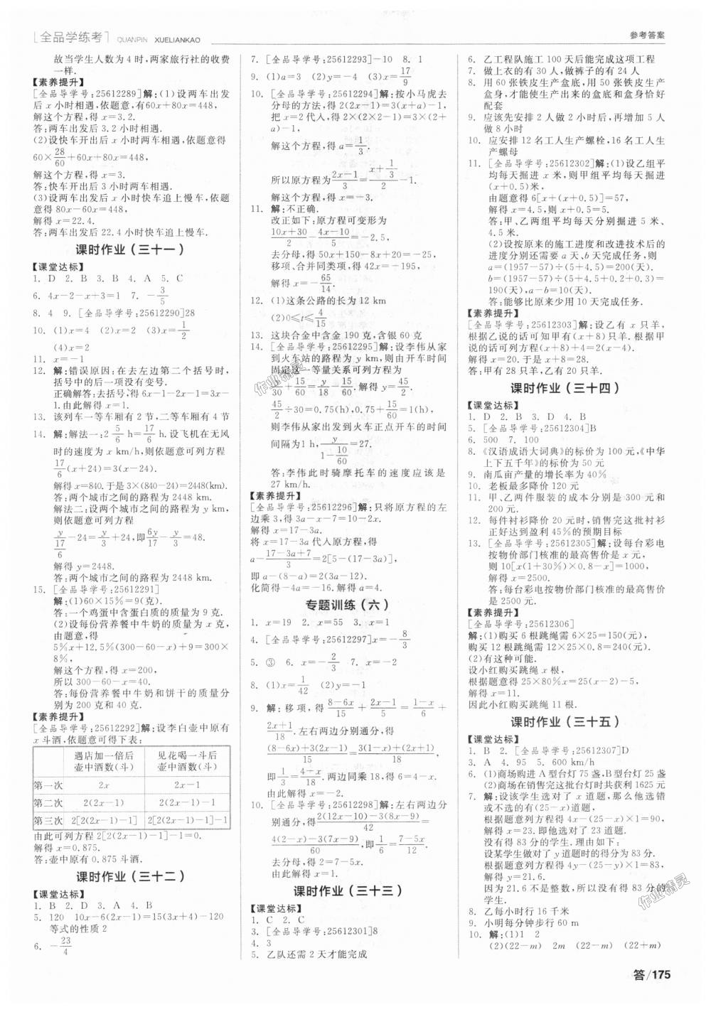 2018年全品学练考七年级数学上册人教版 第13页