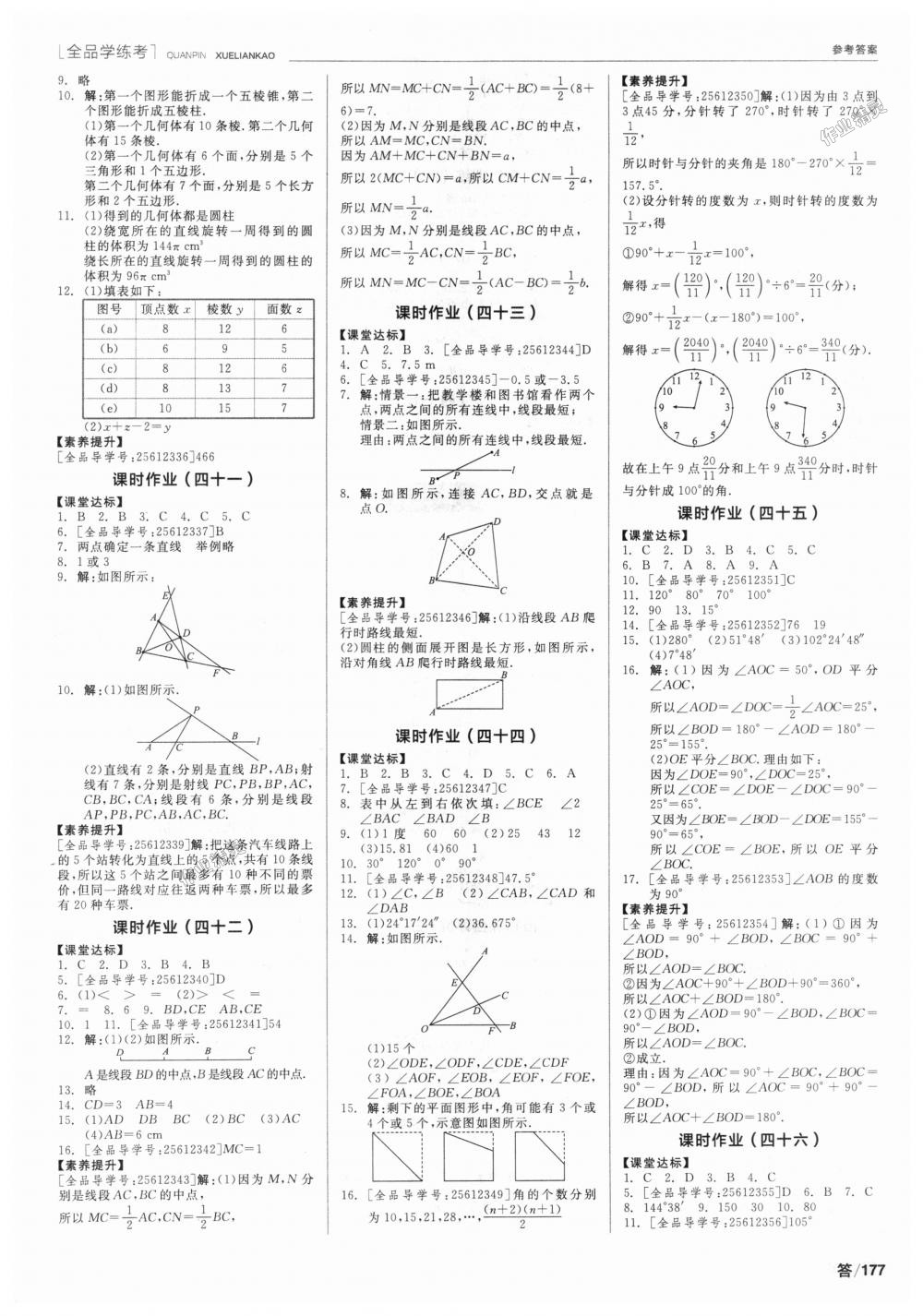 2018年全品學練考七年級數學上冊人教版 第15頁