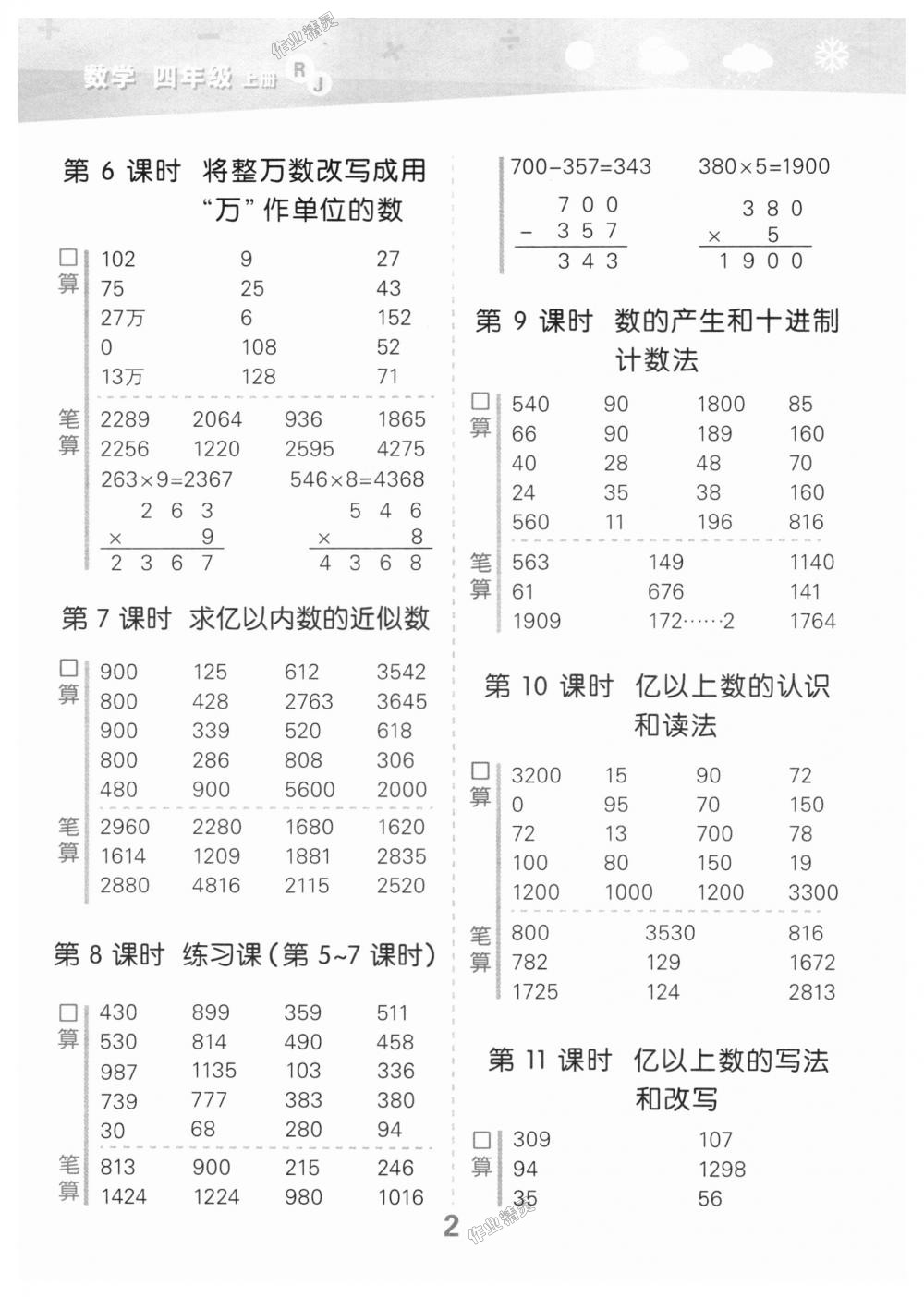 2018年小學口算大通關(guān)四年級數(shù)學上冊人教版 第2頁