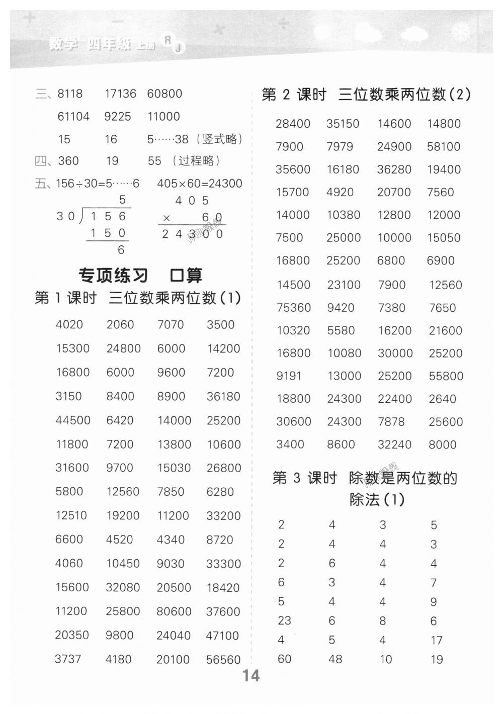 2018年小學(xué)口算大通關(guān)四年級(jí)數(shù)學(xué)上冊(cè)人教版 第14頁