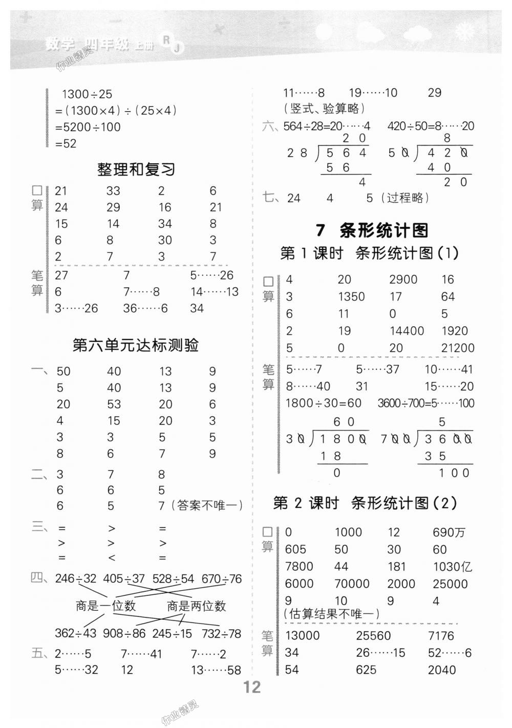 2018年小學(xué)口算大通關(guān)四年級數(shù)學(xué)上冊人教版 第12頁