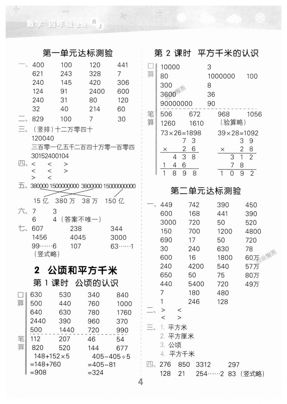 2018年小學(xué)口算大通關(guān)四年級(jí)數(shù)學(xué)上冊(cè)人教版 第4頁