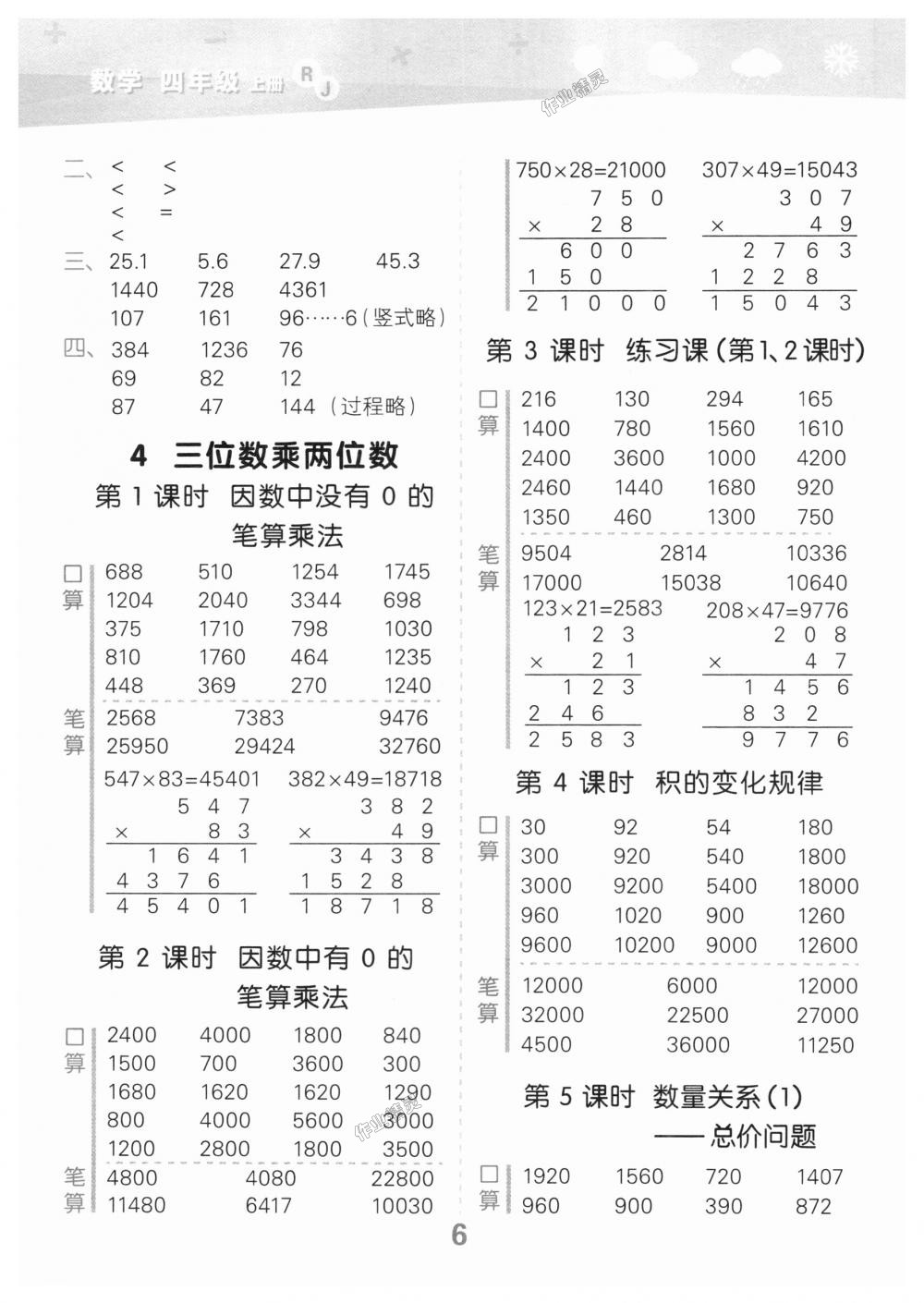 2018年小學口算大通關四年級數學上冊人教版 第6頁