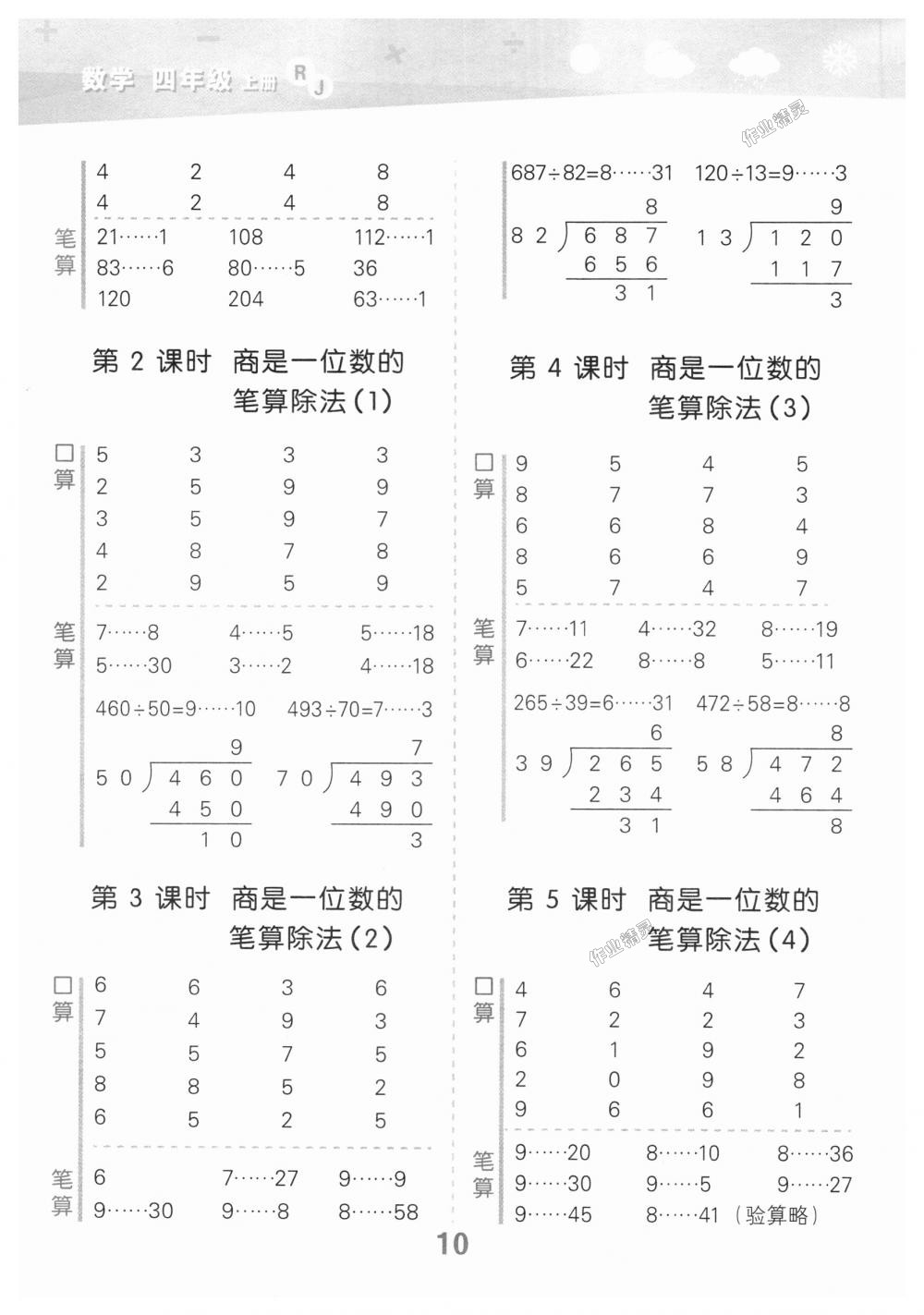 2018年小學(xué)口算大通關(guān)四年級數(shù)學(xué)上冊人教版 第10頁