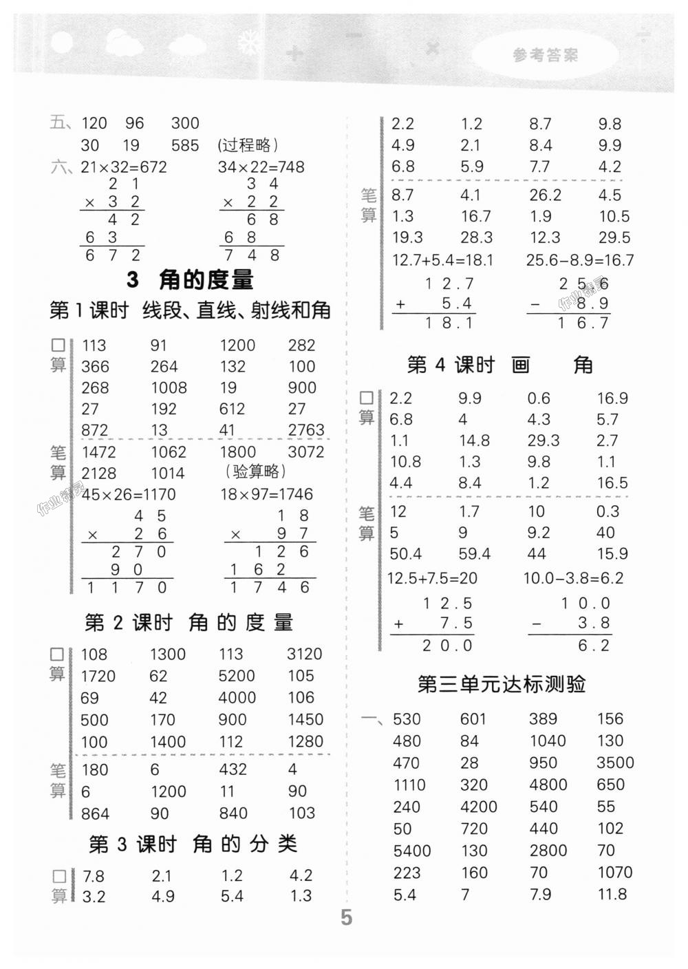 2018年小學(xué)口算大通關(guān)四年級數(shù)學(xué)上冊人教版 第5頁