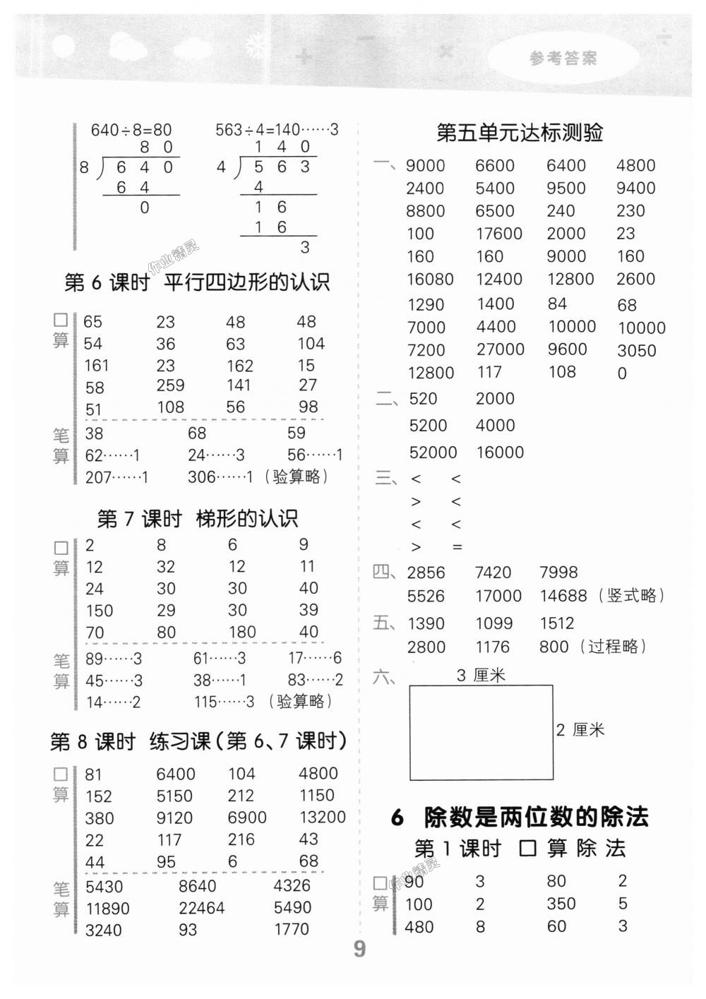 2018年小學(xué)口算大通關(guān)四年級(jí)數(shù)學(xué)上冊(cè)人教版 第9頁(yè)