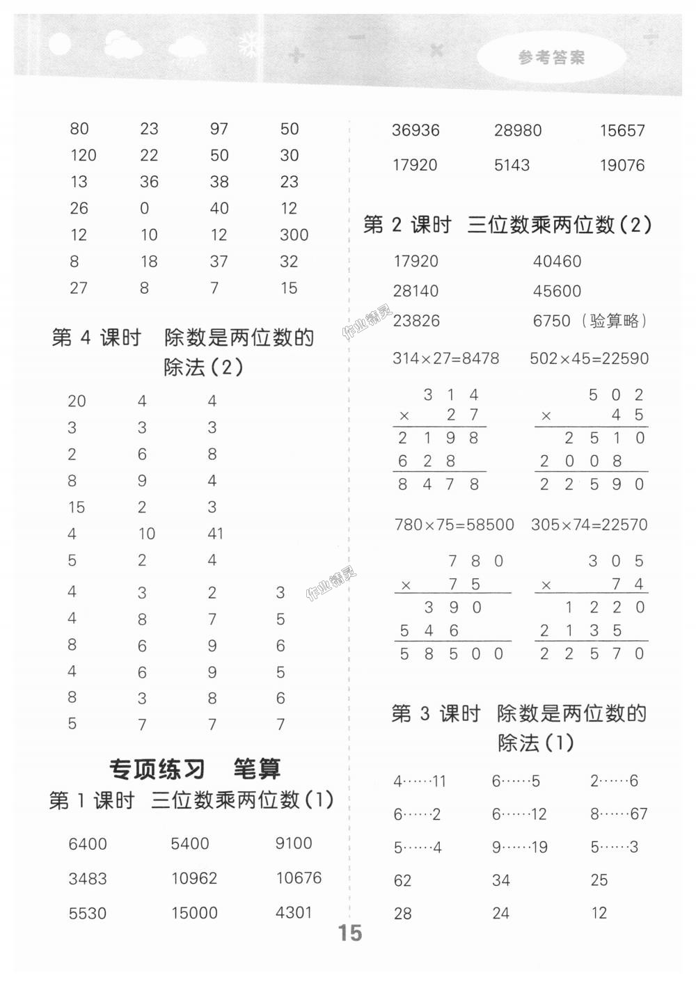 2018年小學(xué)口算大通關(guān)四年級(jí)數(shù)學(xué)上冊(cè)人教版 第15頁(yè)