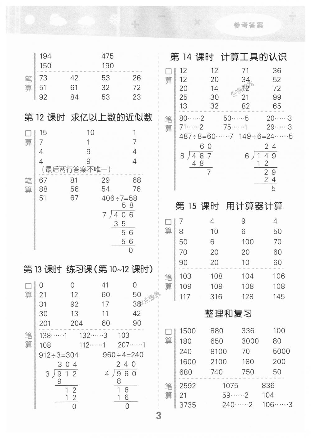 2018年小學(xué)口算大通關(guān)四年級(jí)數(shù)學(xué)上冊(cè)人教版 第3頁(yè)