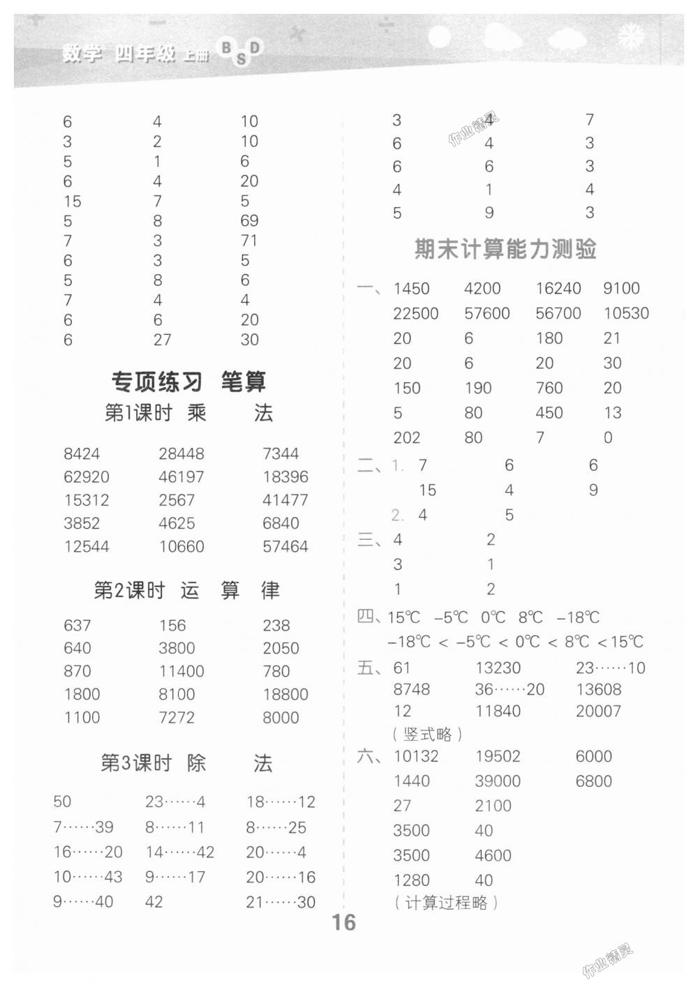 2018年小學(xué)口算大通關(guān)四年級(jí)數(shù)學(xué)上冊(cè)北師大版 第16頁(yè)