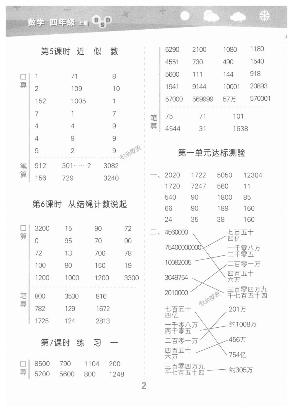 2018年小學(xué)口算大通關(guān)四年級數(shù)學(xué)上冊北師大版 第2頁