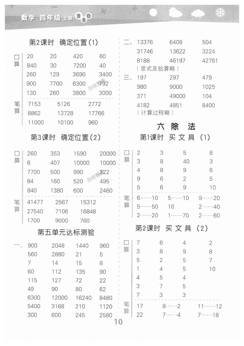 2018年小學口算大通關四年級數(shù)學上冊北師大版 第10頁