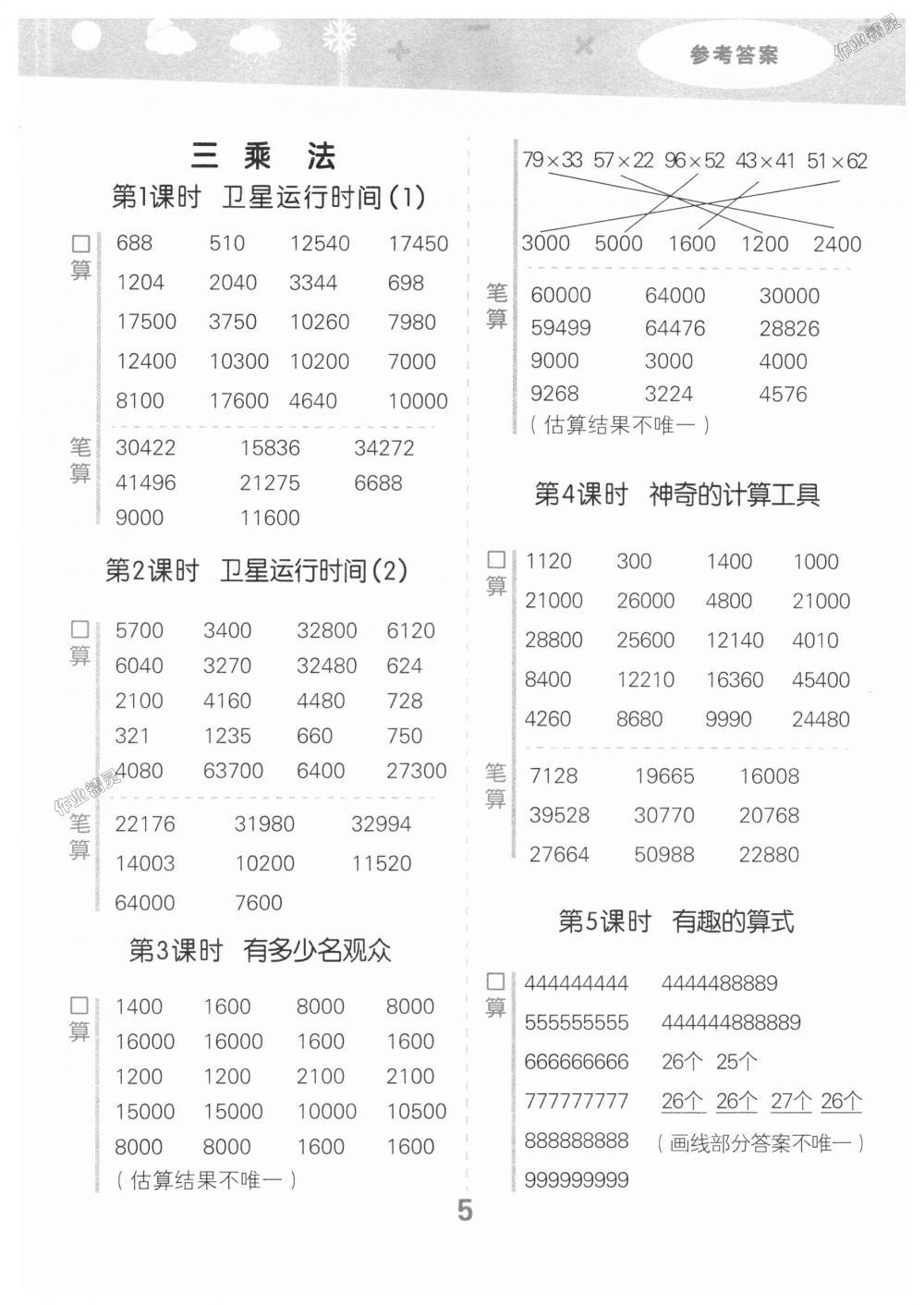 2018年小學口算大通關四年級數(shù)學上冊北師大版 第5頁