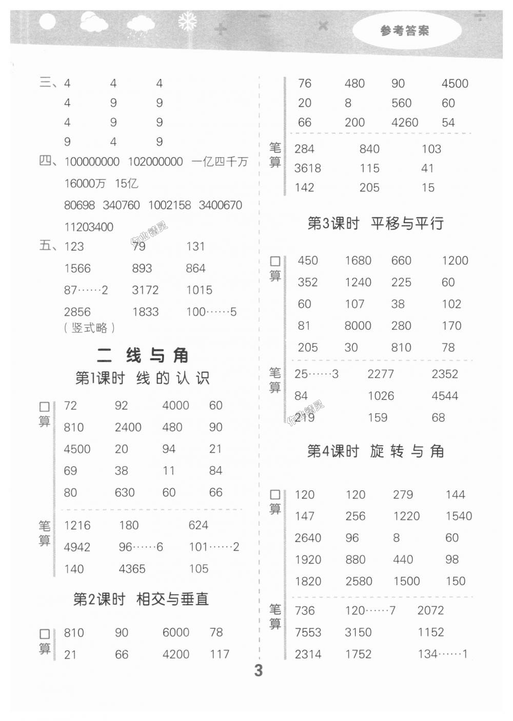 2018年小學(xué)口算大通關(guān)四年級數(shù)學(xué)上冊北師大版 第3頁