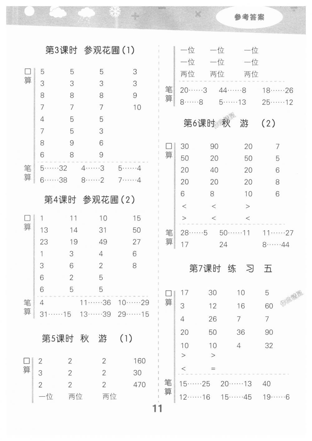 2018年小學(xué)口算大通關(guān)四年級數(shù)學(xué)上冊北師大版 第11頁