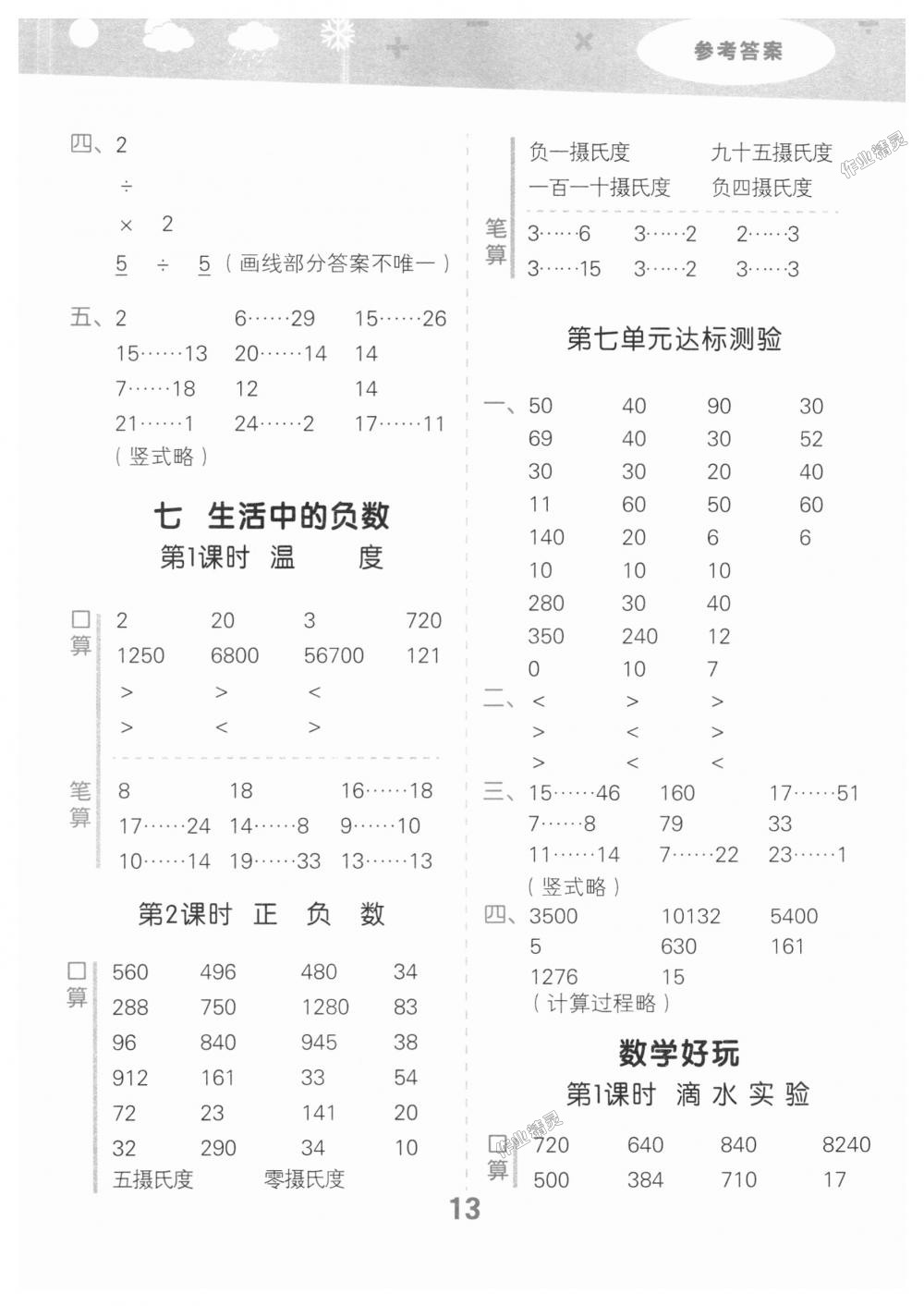 2018年小學(xué)口算大通關(guān)四年級數(shù)學(xué)上冊北師大版 第13頁