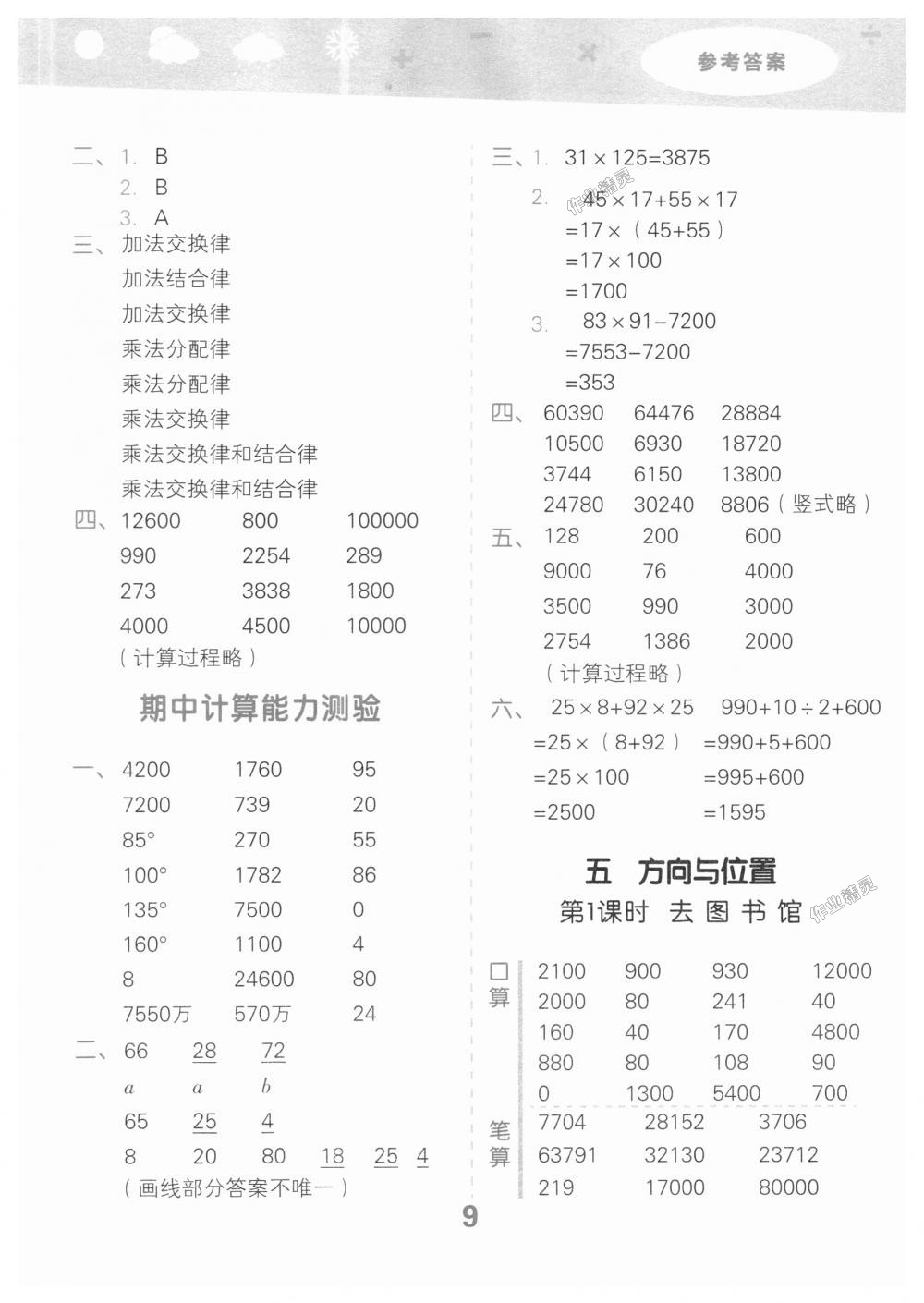 2018年小學(xué)口算大通關(guān)四年級數(shù)學(xué)上冊北師大版 第9頁