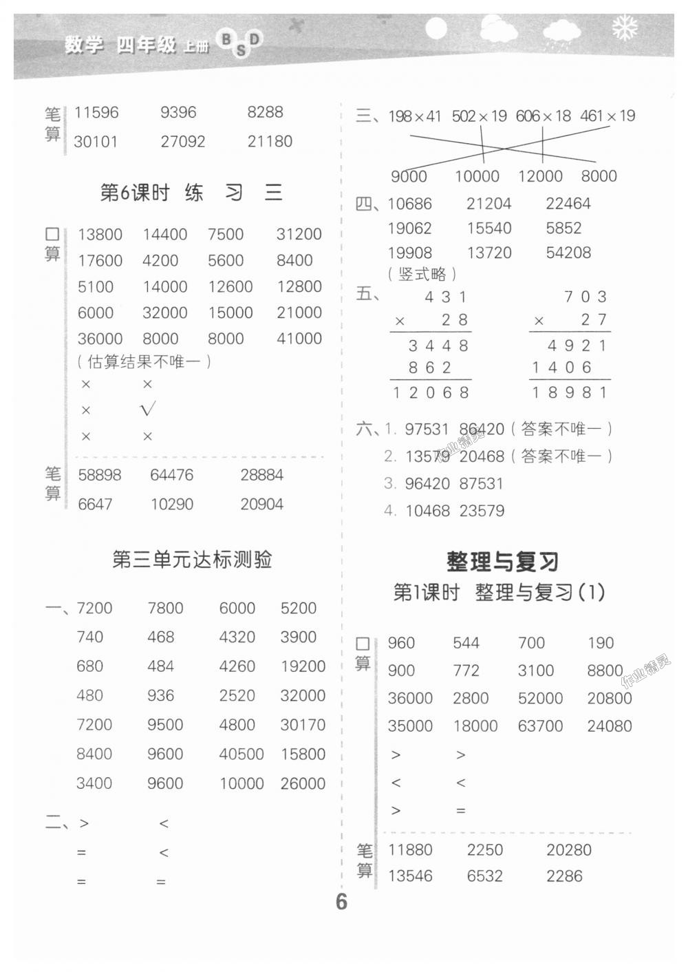 2018年小學(xué)口算大通關(guān)四年級數(shù)學(xué)上冊北師大版 第6頁