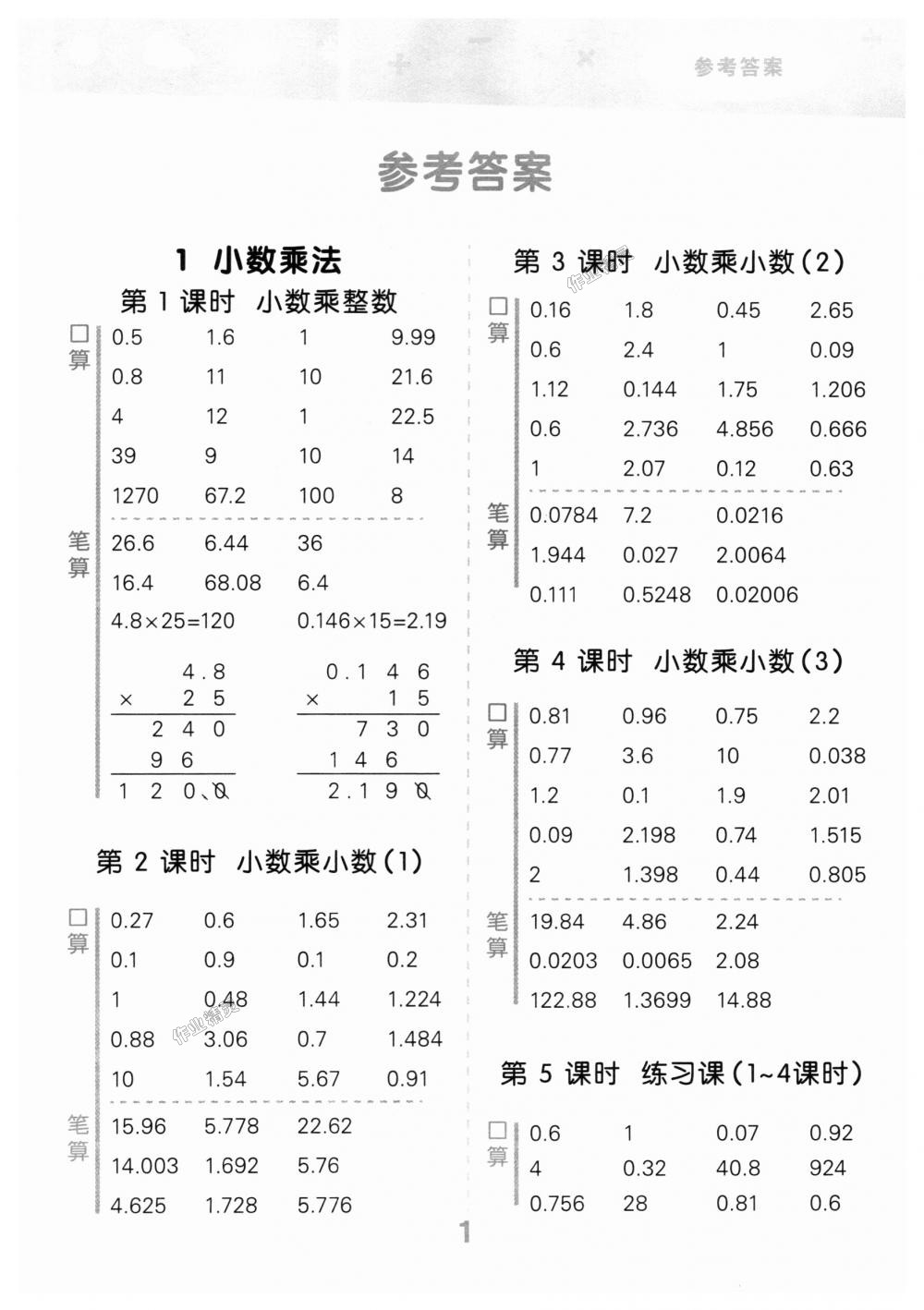 2018年小學(xué)口算大通關(guān)五年級(jí)數(shù)學(xué)上冊(cè)人教版 第1頁