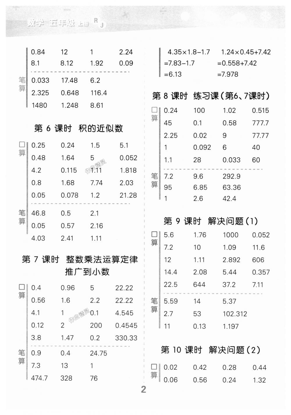 2018年小學(xué)口算大通關(guān)五年級數(shù)學(xué)上冊人教版 第2頁