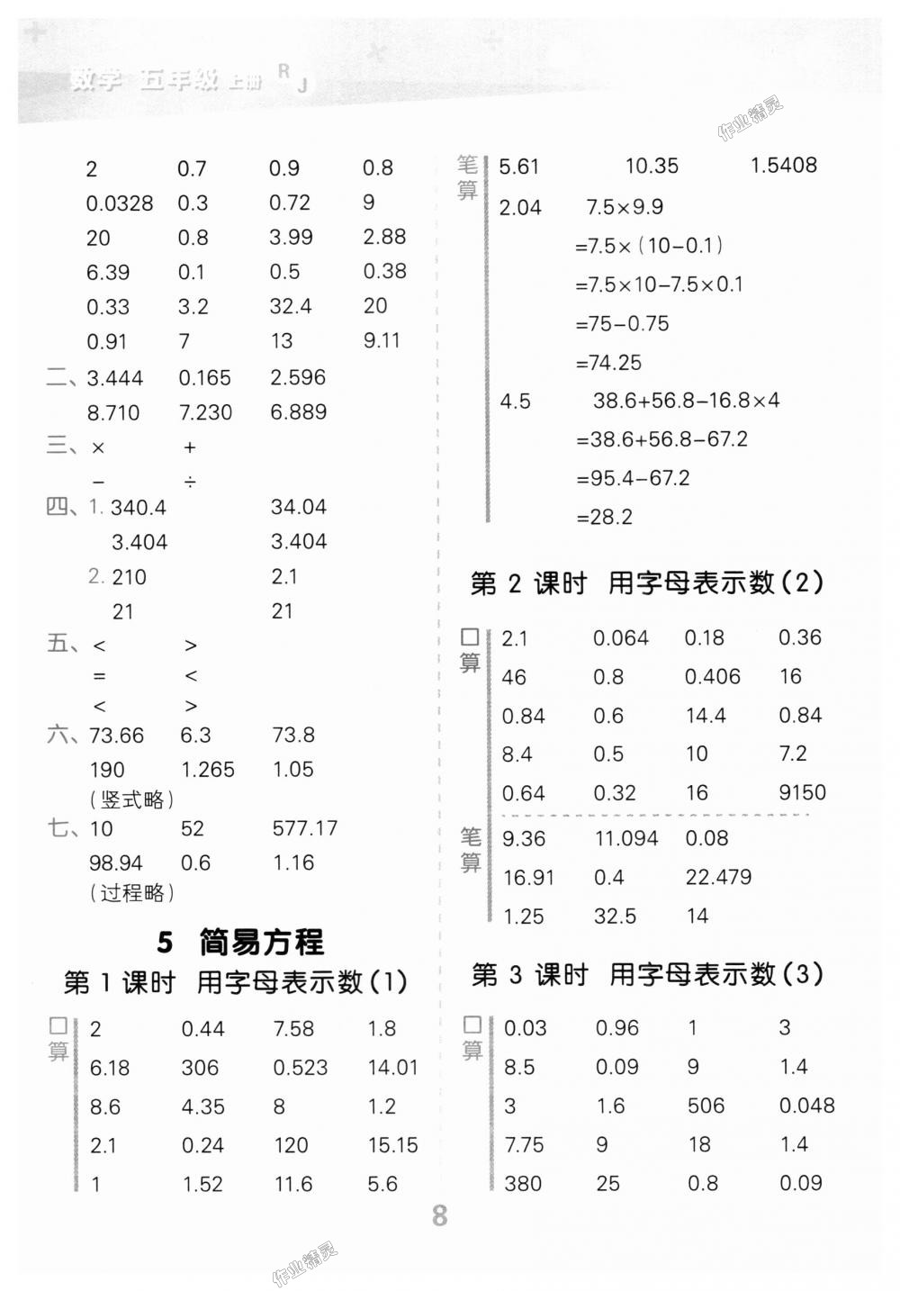 2018年小學(xué)口算大通關(guān)五年級數(shù)學(xué)上冊人教版 第8頁