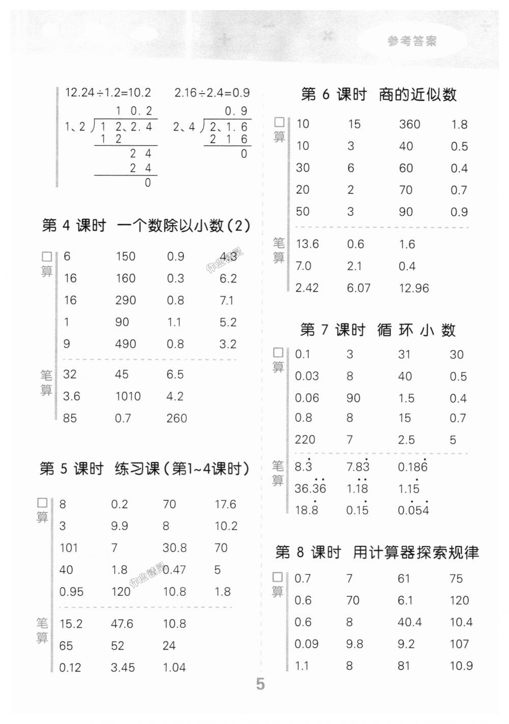 2018年小學口算大通關五年級數(shù)學上冊人教版 第5頁