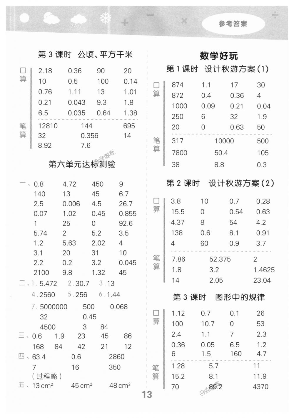 2018年小學(xué)口算大通關(guān)五年級數(shù)學(xué)上冊北師大版 第13頁