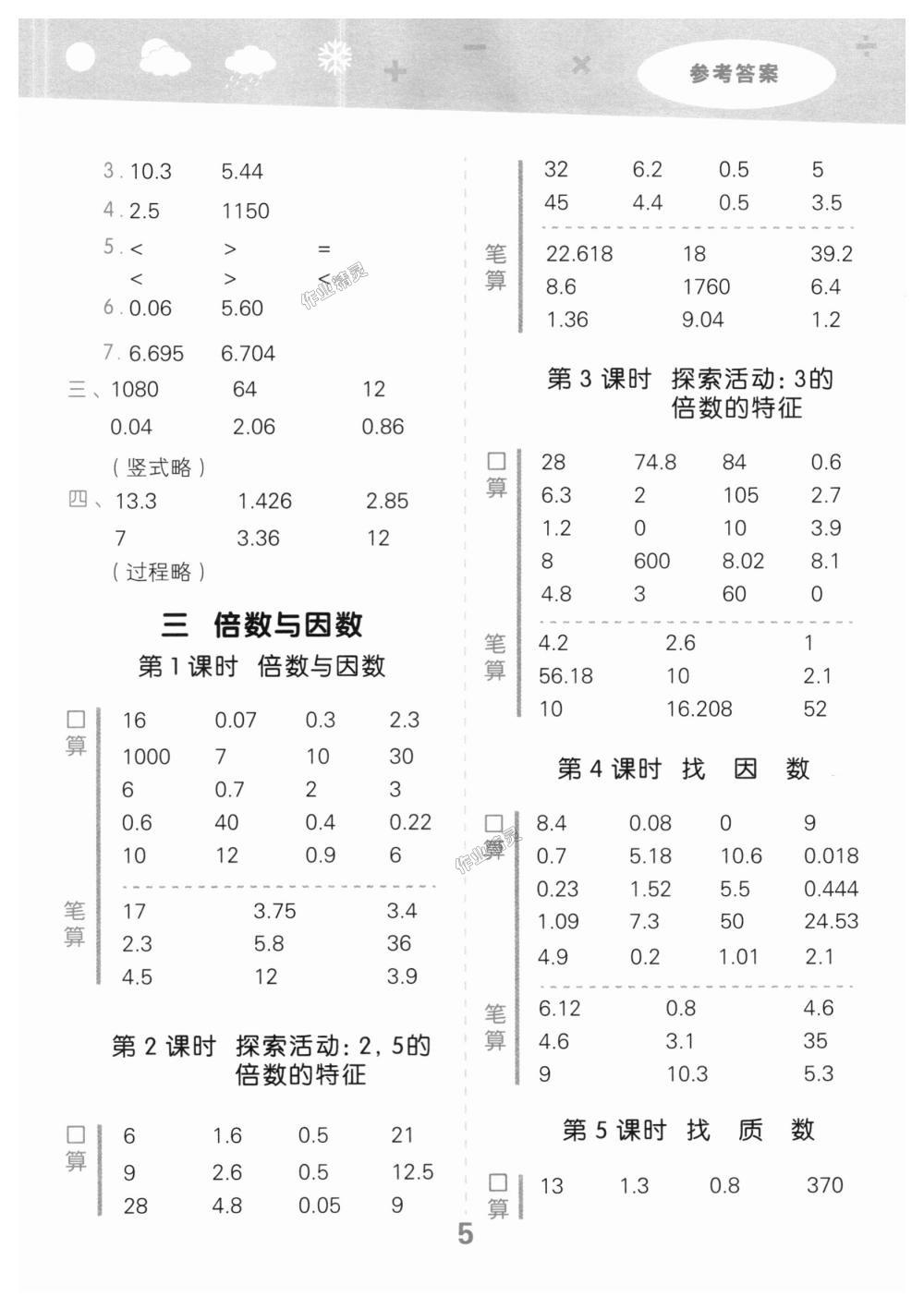 2018年小學口算大通關(guān)五年級數(shù)學上冊北師大版 第5頁