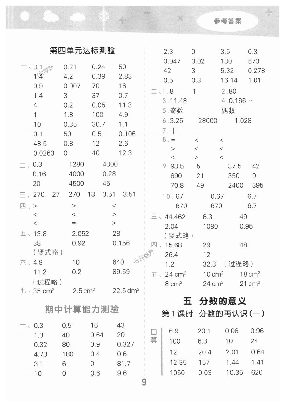 2018年小學口算大通關五年級數(shù)學上冊北師大版 第9頁